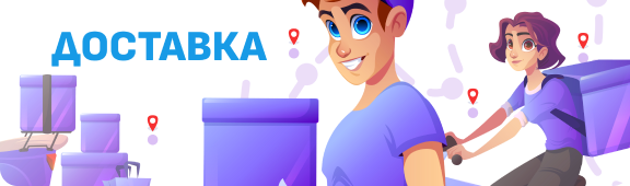 Сервис Доставка