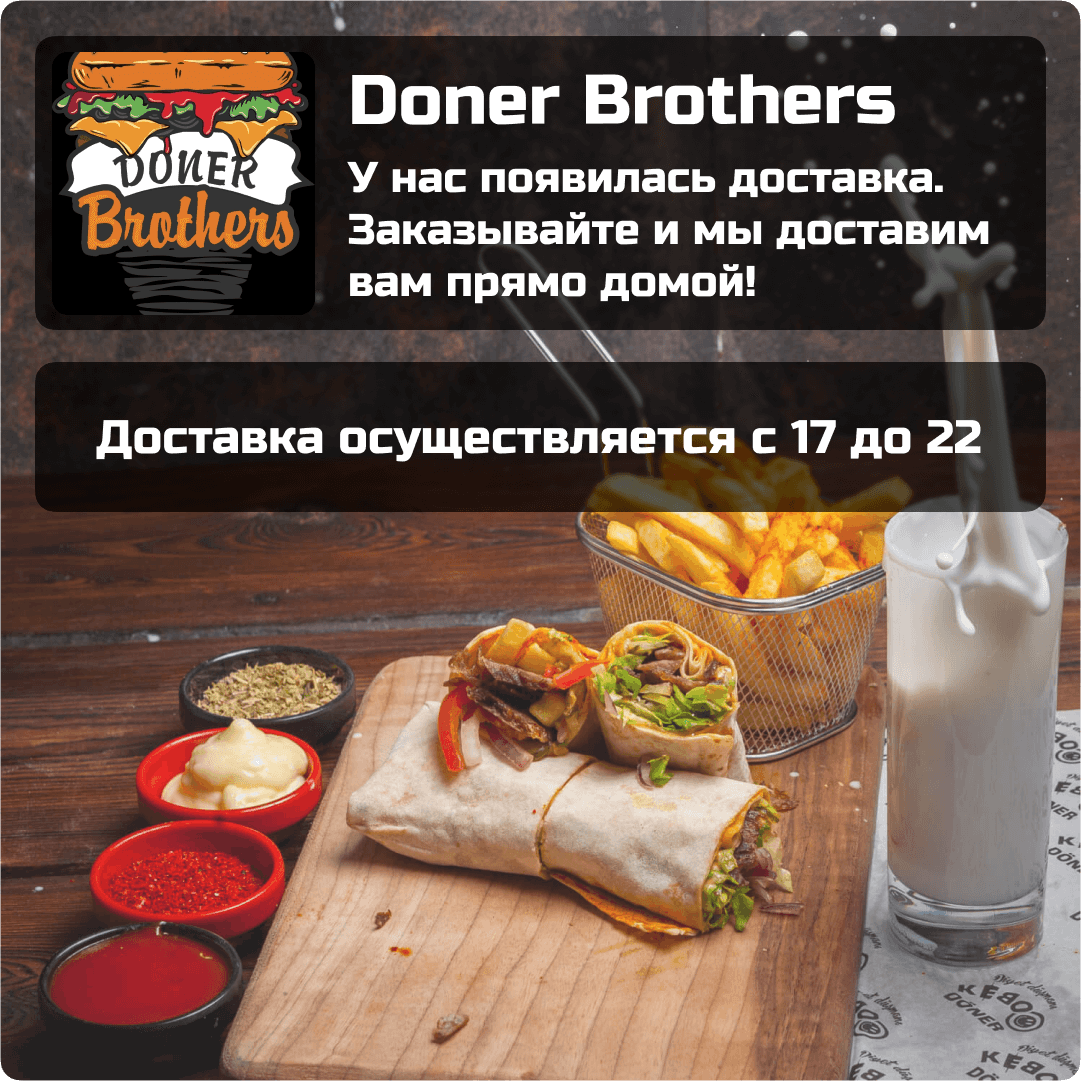 Doner Brothers